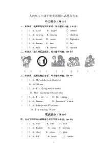 人教版五年级下册英语期末试题及答案(附听力)