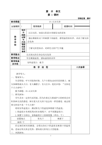 第四单元-太阳、地球和月球