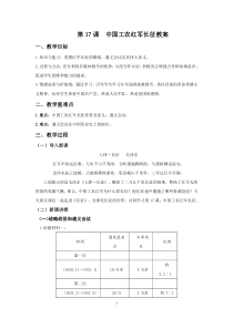 第17课--中国工农红军长征教案