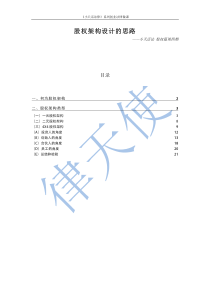 股权架构设计的思路