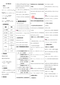 最全版导数专题精华知识点总结——理科