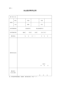 执业医师聘用证明