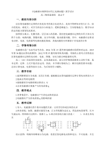 《电磁感应规律的应用之电路问题》教学设计