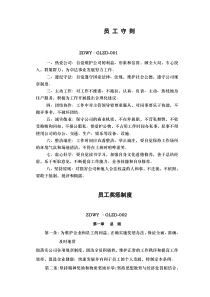 XX物业管理公司员工制度（DOC 76页）