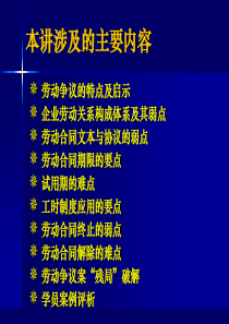 企业劳动关系管理的要点、难点和弱点_2