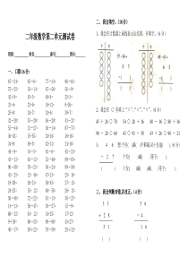 小学二年级数学下册第二单元测试题[人教版