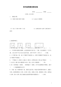 新人教版四年级数学下册专项练习：奥数竞赛试卷(精编)