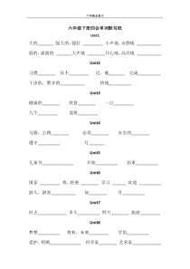 译林版六年级英语上下册四会单词默写纸