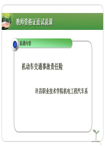 高校教师说课PPt