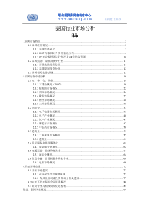 泰国行业市场分析