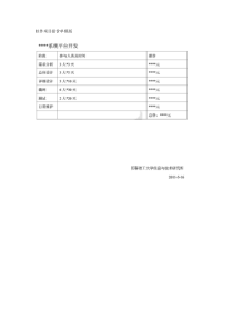 软件项目报价单模版