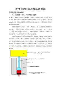 聚甲醛(POM)应为应变曲线及各项指标