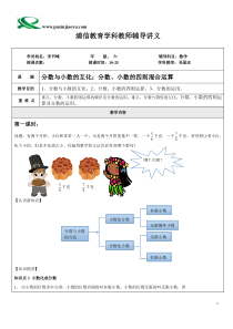 分数与小数的互化