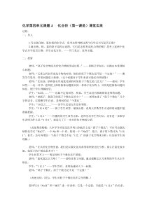 初中化学优质课课堂实录