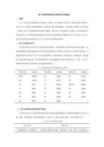 电子废弃物处理与资源化技术概述