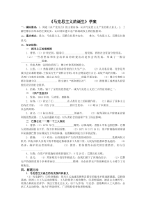 《马克思主义的诞生》学案正式版