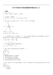 河南省中招权威预测数学模拟试卷【解析版】(五)