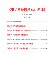 自考电商网站设计原理(教案)