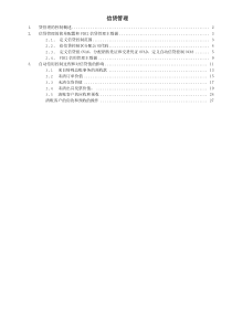 信贷控制配置全过程-SAP