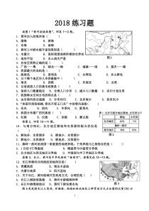 人教版八年级上册地理练习题(会考常见题)