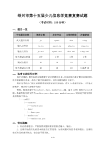 2017绍兴市第十五届少儿信息学竞赛复赛试题