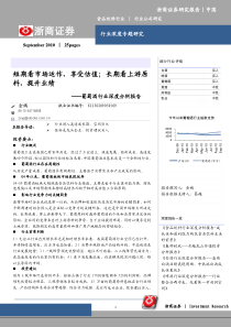 浙商证券-葡萄酒行业深度分析报告