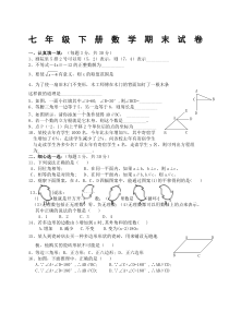 七年级下册数学期末试卷及答案