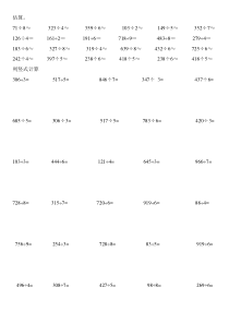 新人教版小学三年级数学下册除数是一位数的除法练习题