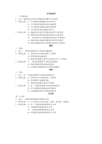 初中所有的几何定理和性质A4纸