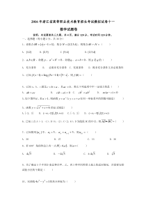 浙江高职考数学模拟试卷