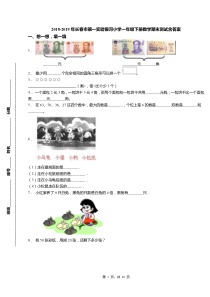 2018-2019年长春市第一实验银河小学一年级下册数学期末测试含答案