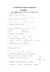 浙江2019年职高数学单考单招模拟