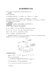 土力学柱下独立基础课程设计