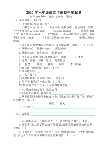 部编版六年级语文下册期中测试卷及答案