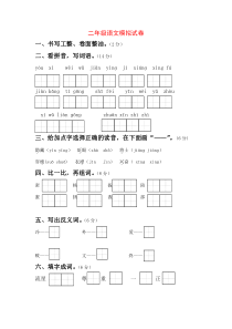 2018年小学语文部编版二年级下册期末考试卷和答案