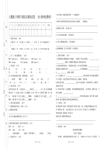 部编版六年级下语文毕业试卷4(新版统考卷)