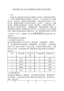 继电保护及安全自动装置技术监督年度总结报告