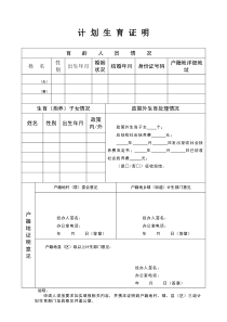 江苏省计划生育证明表格