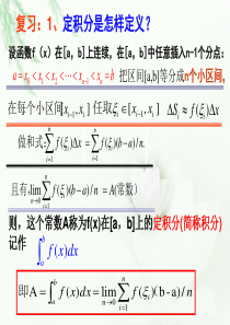 高中新课程数学(新课标人教A版)选修2-2《1.6微积分基本定理》课件2