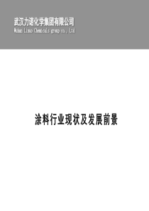 涂料行业现状分析