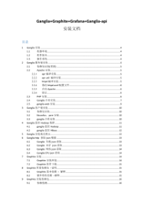 ganglia+graphite+grafana+ganglia-api安装文档v1.2