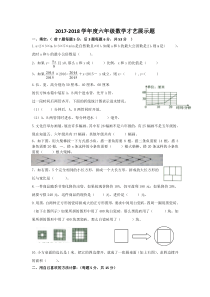 2017-2018学年度六年级数学竞赛试题及答案