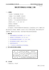 塔吊顶升附着方案内容