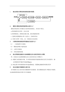 2018年--计算机控制系统--复习题答案