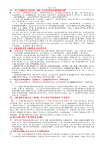 化学工艺学习题及解答