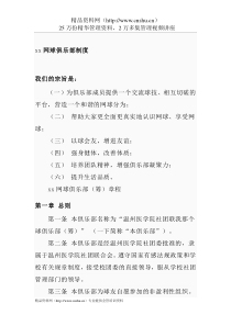 xx网球俱乐部制度