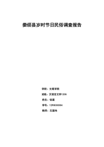 娄烦县岁时节日民俗调查报告