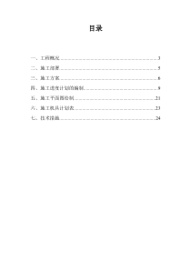 土木工程施工课程设计(含横道图、平面图)