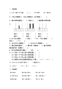 一年级数学下册期末考试题