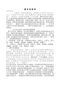 期中考试后家长会发言稿